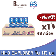 [ส่งฟรี X 1ลัง] ไฮคิว3สูตร4 Hi-Q EXPLORER นมUHT รสจืด ขนาด110มล. (48กล่อง / 1ลัง)  ไฮคิว3พลัส Hi-Q3P