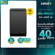 HISENSE เครื่องซักผ้าฝาบน 13 KG. สีดำ รุ่น WTJH1313UB