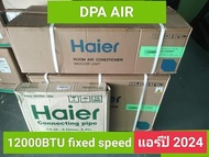 Haier แอร์ เครื่องปรับอากาศติดผนัง Fixed Speed ระบบธรรมดา ขนาด 12000 BTU / 12000BTU รุ่น EH-12QEM/EH