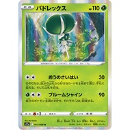 Calyrex JP 011/068 R - s11a Incandescent Arcana