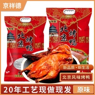 U Beijing Flavor Roast Duck Cooked Food Duck Meat Food Roast Duck Roast Duck Snacks Free Sauce Meat 