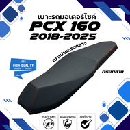 PCX 160 2018-2025 (หัวกลาง)  เบาะมอเตอร์ไซค์ เบาะปาด ผ้าหนังเรดเดอร์ สีดำ ไม่มีโลโก้