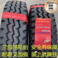 三包 朝陽輪胎 825-20 900 1000 1100R20 1200R20 全鋼絲貨車輪胎