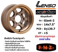 แม็กบรรทุก เพลาเดิม Lenso Wheel GIANT-2 ขอบ 14x7.5" 6รู139.7ET+05 สีCTEC แม็กเลนโซ่ ล้อแม็ก เลนโซ่ Giant14 แม็กรถยนต์ขอบ14