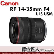 活動價再送4000禮券活動到6/30【數位達人】公司貨 Canon RF 14-35mm F4 L IS USM 超廣角