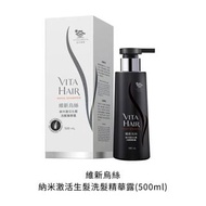 維特健靈維新烏絲納米激活生髮洗髮精華露500ml防脫髮洗頭水