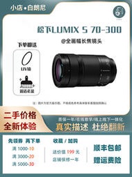 「超惠賣場」二手Panasonic/松下70-300mm S-R70300GK全画幅L卡口长焦变焦镜头