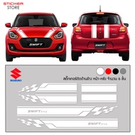 สติ๊กเกอร์ สติ๊กเกอร์ติดรถ อุปกรณ์แต่งรถ สติ๊กเกอร์ รถซิ่ง สติ๊กเกอร์ติดรถ สติ๊กเกอร์แต่งรถ ซูซูกิ ส