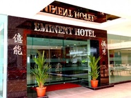 โรงแรมเอมิเนนท์ (Eminent Hotel)
