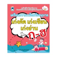 Kindergarten Preparation Book Good At Selecting Writing Reading A-H