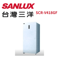 【SANLUX 台灣三洋】SCR-V418GF 418公升變頻無霜直立冷凍櫃