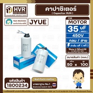 คาปาซิเตอร์ ( Cap Run ) 35 uF ( MFD ) 450V ( กลม สาย ) ( COMAX ) ( CBB65 )( 50 x 100 mm.) #1800234