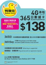 365日 香港 上網卡 4G 10GB + 2000分鐘 香港通話 數據卡 SIM CARD
