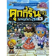 Cookie Run Volume 21 Adventure In Seoul