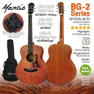 เซ็ตอัพฟรี Mantic BG-2 Series กีตาร์โปร่ง 36 นิ้ว ไม้มะฮอกกานี BG-2 / BG-2S / BG-2SE+ แถมฟรีกระเป๋า 