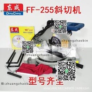 斜切機FF-255 鋁合金切割機03/07/06-255界鋁機10寸切割機