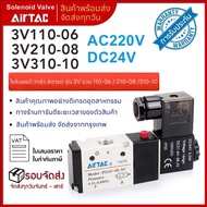 PAMY Solenoid Valve Complete Set With Airtac Air Coupling Model 3V110-06/3V210-08/3V310-10 3/2