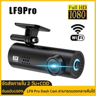 LF9 Pro Dash Cam 1080P Night Vision รถกล้องบันทึกวิดีโอ Wi-Fi Dash Cam 170 ° FOV 24H ที่จอดรถจอภาพ d