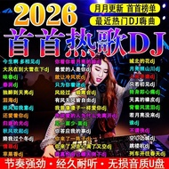 Car mounted USB drive 2026歌曲舞曲DJ重低音车载u盘音乐无损完整版视频优盘dj歌曲   热卖  现货