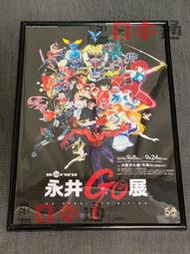 【玩具日本通 】日版 永井豪 無敵鐵金剛 大魔神 巨靈神 魔神Z 展覽 50周年 突破 海報 超合金魂 DX超合金魂