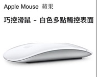 Apple 蘋果滑鼠