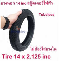 ยางนอก ยางใน 14 x 2.125 นิ้ว จักรยานไฟฟ้า อะไหล่ ทดแทนยางเดิม tubeless tire นุ่มนวน เกาะถนน ยางนอก สกู๊ตเตอร์ไฟฟ้า E-SCOOTER E-Bike 14 Inc นุ่มนวน