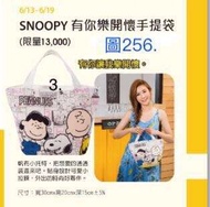 《我愛查理》SNOOPY 康是美 史努比 有你樂開懷 手提袋 提袋 購物袋 收納袋