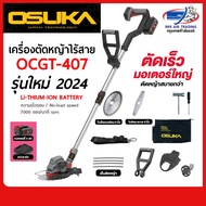 เครื่องตัดหญ้าไร้สาย OCGT407 รุ่นใหม่ 2024 + ก้อนแบต 20v 4.0Ah OSUKA การรับประกัน 6 เดือน