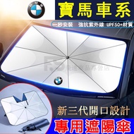 Suitable for BMW BMW Sunshade Open Sunshade i3 Series 5 Series 1 Series 7 Series X1 X3 X4 X5 X6 Heat