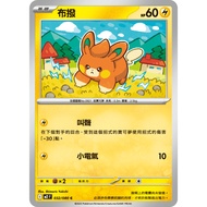 [ALG Card Exclusive] Pokémon PTCG Chinese Version Cloth Dial M2 032/080 C