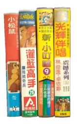 【絕版 限量】VHS 錄影帶 小叮噹 多啦a夢 小松鼠 花栗鼠傳奇 灌籃高手 林俊逸 卓依婷伴唱帶 可分售