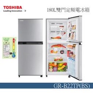 【高雄電舖】舊換新補助3000+退稅500 TOSHIBA 一級能效雙門電冰箱GR-B22TP 取代GR-A25TS