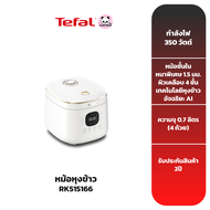 TEFAL หม้อหุงข้าว RICE MATE ความจุ 0.7 ลิตร รุ่น RK515166