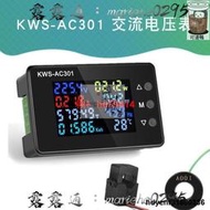 【售後無憂】8合1 KWS-AC301交流電壓錶100A電流電壓錶50-300V數字式電壓錶