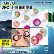 FOREO UFO 2 智臻面膜儀