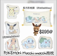 ［預訂］🇯🇵MORIPiLO ✖️POMEMON mocchi-mocchi抱枕