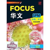 FOCUS Bahasa Cina SPM KSSM Tingkatan 4 & 5