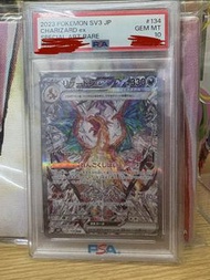 PSA10 2023 太晶噴火龍 Pokemon SV3 JP Charizard ex Special Art Rare 太晶噴火龍