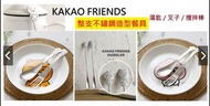 《全新》$350/支 KAKAO FRIENDS Apeach 屁桃 整支不鏽鋼 湯匙 叉子 攪拌棒 造型餐具 / 款式請用訊息告知 / 現貨