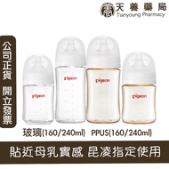 [Pigeon Pigeon] Third Generation Wide Mouth Baby Bottle Empty (PPSU/Glass)