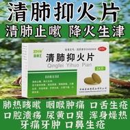 清肺抑火片降火24片下火药肺火清肺燥热出牙血牙痛咽痛清热尿黄Clearing lungs and suppressing fire tablets, reducing fire, 24 tablets