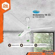 STARLIGHT พัดลมเพดาน 56 นิ้ว รุ่น T356-WH+WC สีขาว [ไม่รวมประกอบติดตั้ง] |MC|