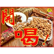 椒麻花生 大紅袍椒麻花生 椒麻辣香花生 –【啟陞食品】–【湖廣藥材】【火速出貨】迪化街一段74號02-25560870