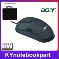 เม้าส์ Acer Mouse Optical เมาส์คอม มีสาย Acer แถมแผ่นรองเมาส์