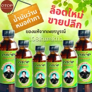 น้ำมันว่านสมุนไพรเบอร์108ตราหมอคำกา ของเเท้100% (สินค้าพร้อมส่ง) ขายปลีกราคาถูก ร้าน108kumkha