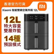 小米 - Xiaomi 智能雙鍋空氣炸鍋 12L (BHR0882GB) #MAF-DS1201