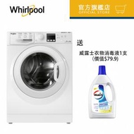 Whirlpool - CWNB7002GWF - 洗衣 7公斤 / 1200轉/分鐘, SteamFit 前置式纖薄洗衣機「第6感」