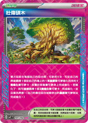 【Rabbit卡鋪】寶可夢 PTCG 中文版 sv7 101/102 壯偉碩木 ace