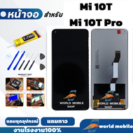 หน้าจอ Mi 10T / Mi 10T Pro จอพร้อมทัชกรีน จอ Mi10T / Mi10T Pro แถมชุดไขควงกับกาวติดหน้าจอ