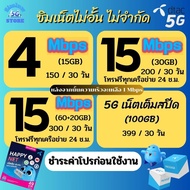 ซิมเทพ Dtac ความเร็ว  4 - 100 Mbpsไม่จำกัด   +โทรฟรีทุกเครือข่าย 24 ช.ม. ชำระค่าโปรเน็ตก่อนใช้งาน